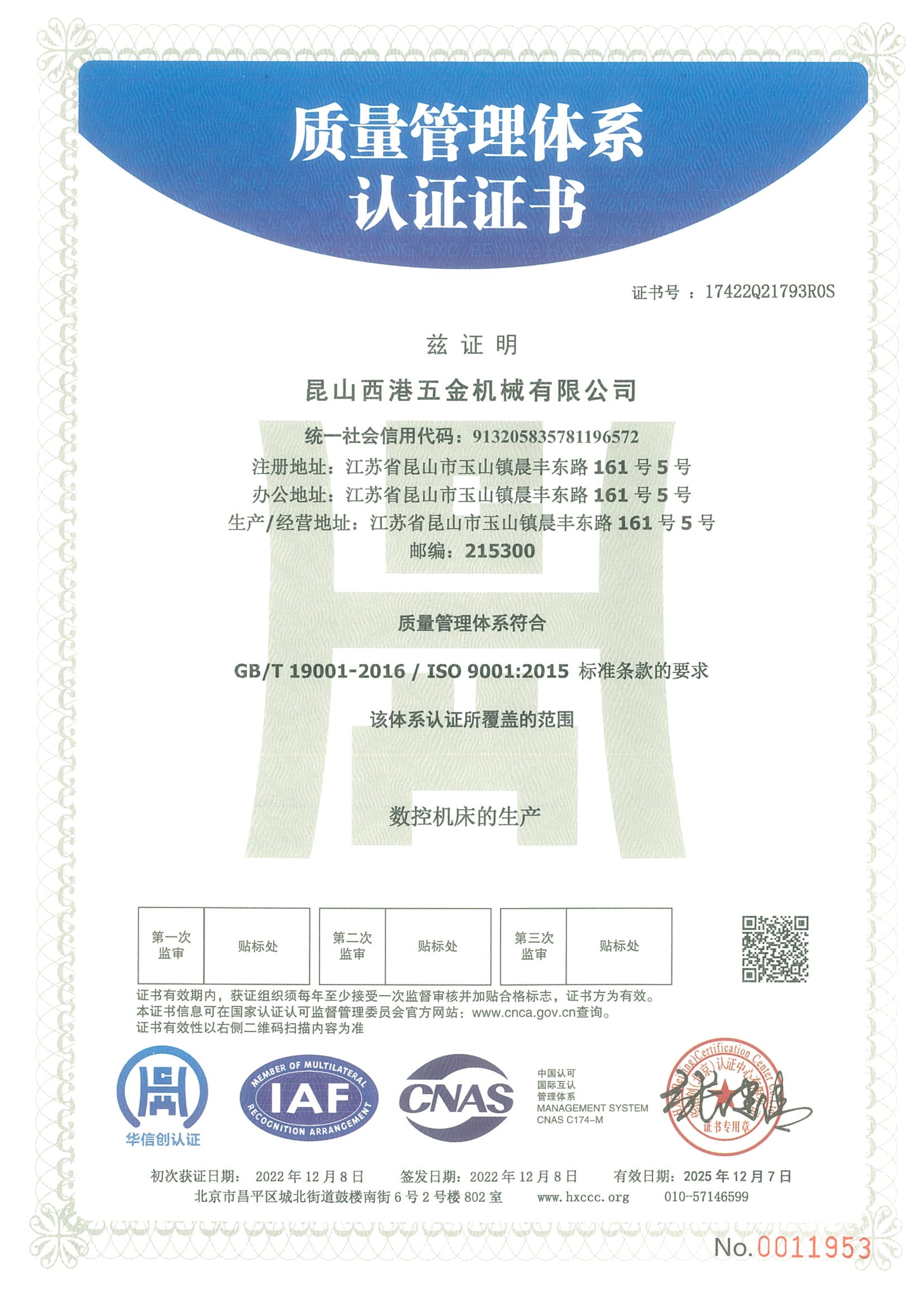 ISO9001认证中文